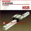 HSR型THK直線滾動(dòng)導(dǎo)軌